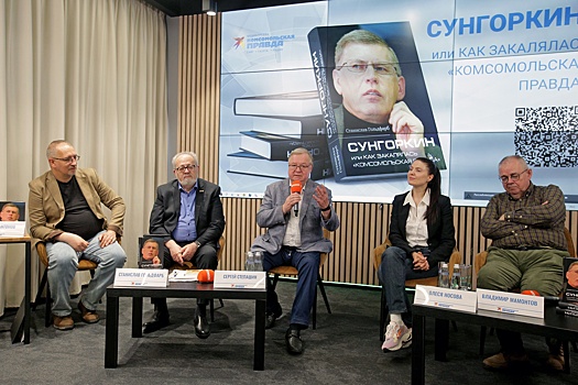 В "Комсомольской правде" презентовали книгу о ее главном редакторе