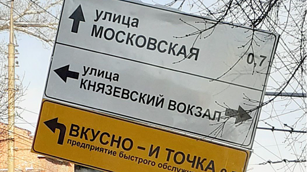 В Саратове появился дорожный указатель к «Князевскому вокзалу»