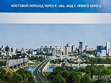 Росавтодор подтвердил софинансирование строительства четвертого моста через Обь