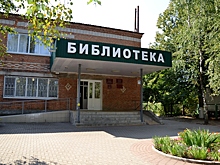 Когда возобновят работу библиотеки в Выселковском районе?