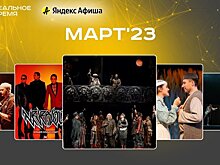 Культурные мероприятия марта: куда сходить в Казани