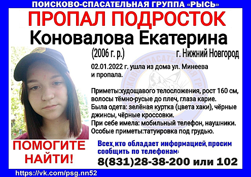 15-летний подросток пропал в Нижнем Новгороде