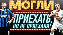 Крутые игроки, которые в 2020 могли переехать в Россию. Но не переехали