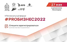 В Рязанской области более 130 предпринимателей подали заявки на форум «#PROБИЗНЕС2022»