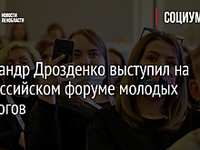 Александр Дрозденко выступил на Всероссийском форуме молодых педагогов