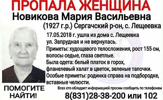90-летняя Мария Новикова пропала в Сергачском районе