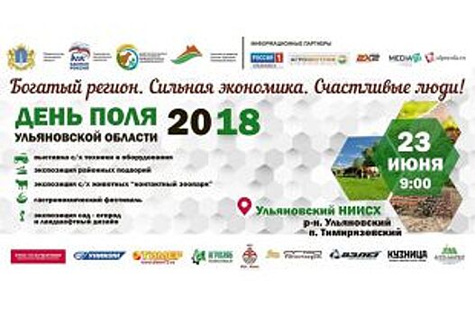В Ульяновской области пройдет День поля