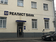 БайкалИнвестБанк стал Реалист Банком