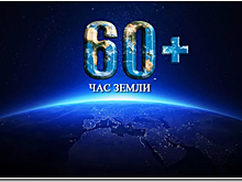 Администрация Калининграда присоединяется к "Часу Земли"