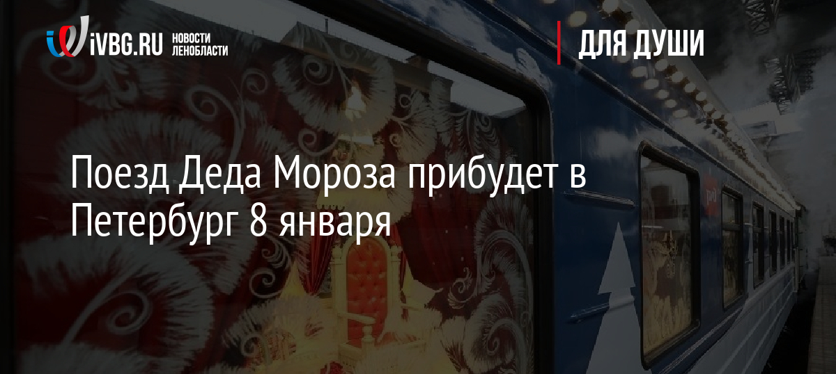 Поезд Новый Год 2022