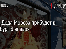 Турпоток в Великий Устюг к Деду Морозу возрастет в этом году на 8%