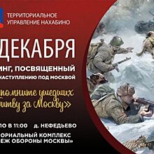 78-ю годовщину начала контрнаступления советских войск в битве под Москвой отметят в Красногорске