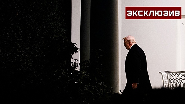 Политолог: Трампа критикуют демократы, которым уже нечего терять