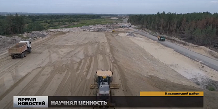 Завершены археологические работы на месте будущей трассы М-12