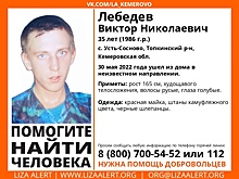 Мужчина в красной майке пропал в Кузбассе
