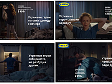 IКЕА поможет проснуться утром