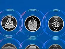 Банк России выпустил монеты с логотипами ЦСКА, «Локомотива» и «Динамо»
