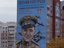 Портрет лётчика Евгения Кунгурцева появился на фасаде дома на одноимённой улице в Ижевске