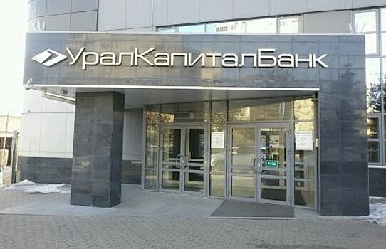 Выставлен на продажу автопарк «Уралкапиталбанка»