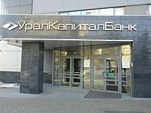 Выставлен на продажу автопарк «Уралкапиталбанка»