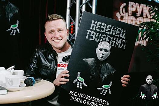 В Москве прошла первая презентация книги экономиста Игоря Диденко «НеВенец творения. Все, что вы боитесь знать о будущем»