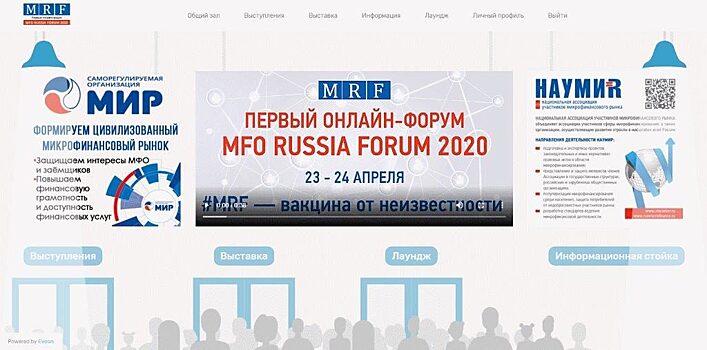 Участники весеннего MFO RUSSIA FORUM 2020 обсудили ключевые тренды микрофинансирования в условиях пандемии