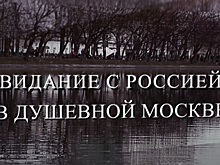Жители Вологды могут смотреть фильмы фестиваля «Свидание с Россией» онлайн