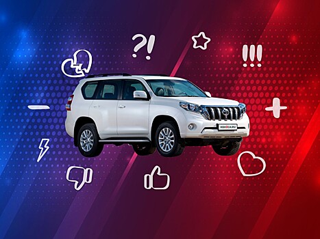 5 причин покупать и не покупать Toyota Land Cruiser Prado 150