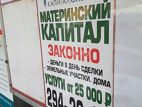 Мошенничеству с материнским капиталом поставят заслон