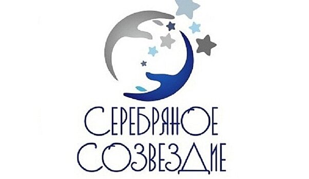 В Кировской области начался прием заявок на грантовый конкурс «Серебряное созвездие - 2024» (6+)