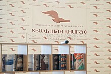 Специальная пресс-конференция назовет имена полуфиналистов "Большой книги"