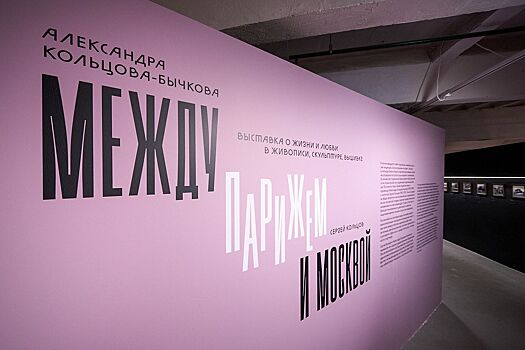 Между Парижем и Москвой: двойной портрет в интерьере эпохи