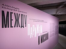 Между Парижем и Москвой: двойной портрет в интерьере эпохи