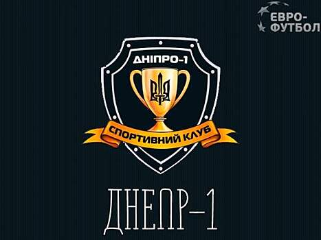 «Днепр-1» на 90-й минуте всё же вырвал победу над соперником из Лихтенштейна