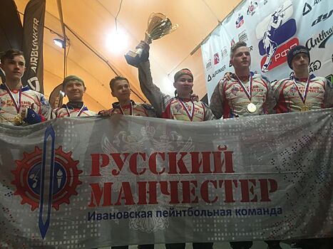 Пэйнтбольная женская команда из Ивановской области стала Чемпионом России