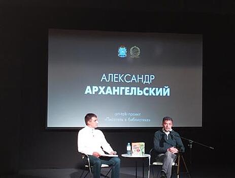 Писатель Александр Архангельский встретился с самарцами