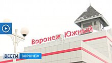 Новое здание вокзала «Воронеж Южный» на станции «Придача» откроют уже в мае
