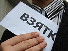 Взятка не прошла