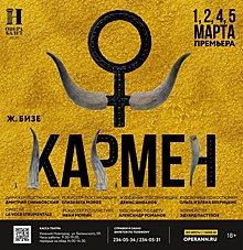 Продажа билетов на премьеру оперы «Кармен» началась в Нижнем Новгороде