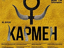 Продажа билетов на премьеру оперы «Кармен» началась в Нижнем Новгороде