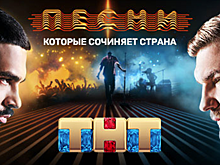 Третий сезон проекта «Песни» стартует на «ТНТ» в феврале