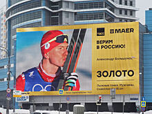 Проект Maer «Гордимся олимпийскими чемпионами» получил премию #МыВместе