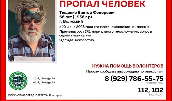 Под Волгоградом ищут пропавшего 66-летнего пенсионера