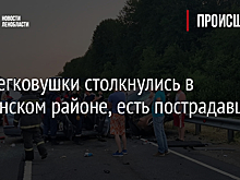 Две легковушки столкнулись в Тосненском районе, есть пострадавшие