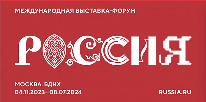 Интерактивный СКИФ и кинотеатр: На выставке «Россия» откроется обновленный стенд Новосибирской области