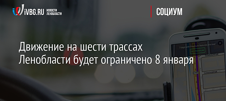 Движение на участках 1-го Сетуньского проезда ограничат с 10 января по 20 апреля