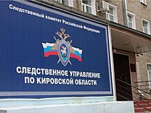 В Кирове дело экс-директор компании ответит в суде за обман 200 дольщиков на 400 млн руб.