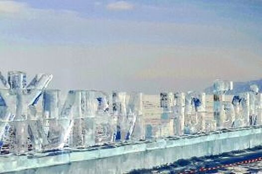 В Листвянке 23 февраля стартует фестиваль ледовых скульптур