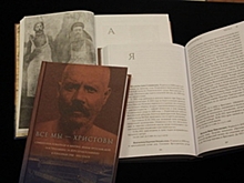 В Ярославской области вышла в свет книга о репрессированных священниках