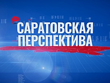 Что изменится в строительной отрасли после самоизоляции? Ответы на все вопросы о недвижимости на «Саратов 24» в проекте «Саратовская перспектива»